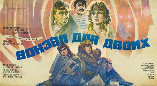 Научно популярный плакат