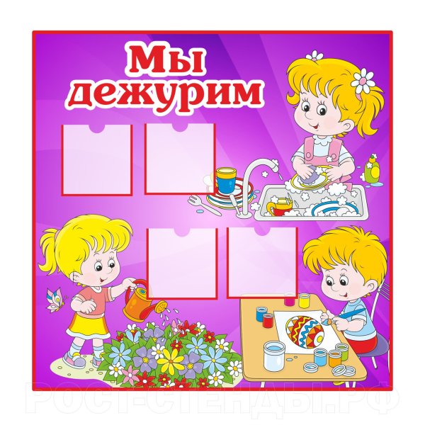 Уголок дежурства в детском саду