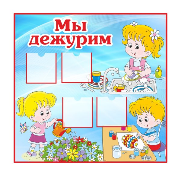 Уголок дежурства в детском саду