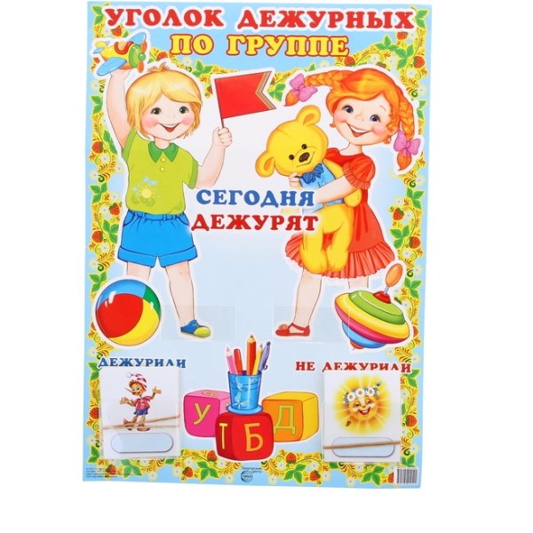 Уголок дежурных по занятиям