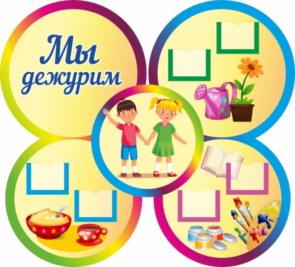Уголок дежурного в детском саду