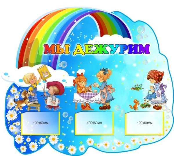 Уголок дежурства в детском саду