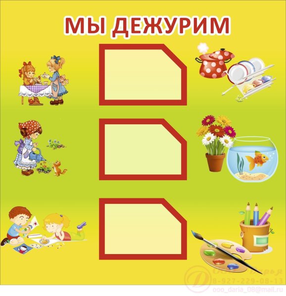 Уголок дежурных в детском саду