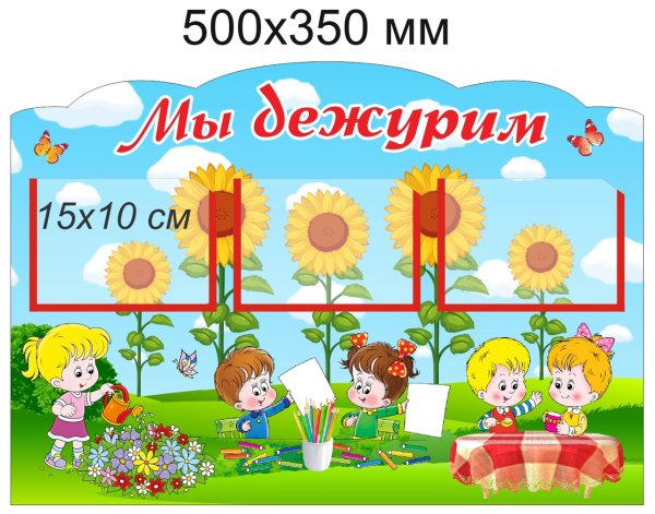 Подсолнух стенд для детского сада