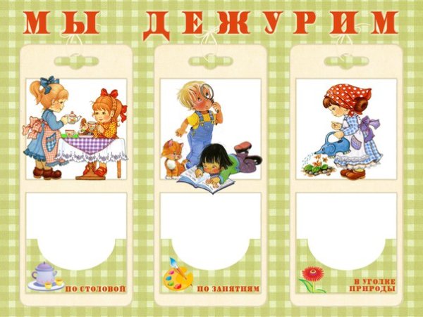 Уголок дежурства в детском саду