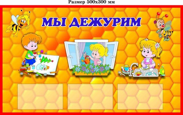 Уголок дежурных в детском саду