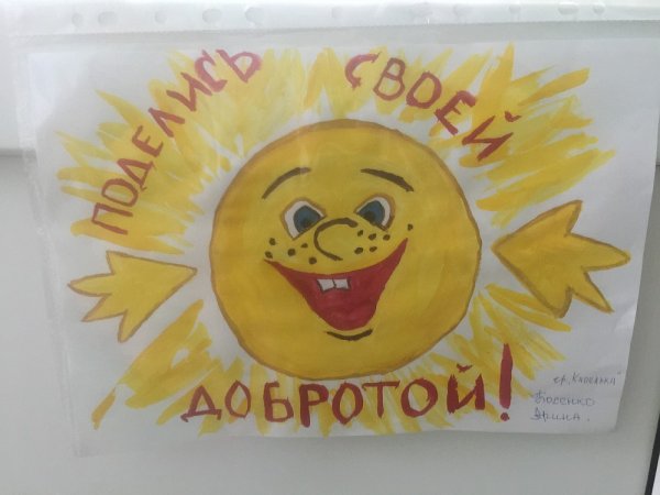 Плакат добра