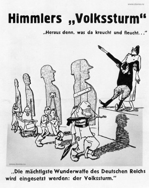 Немецкие плакаты Фольксштурм