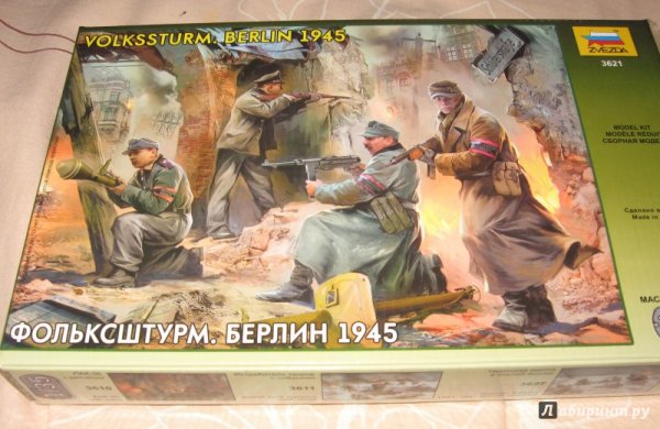 Фольксштурм. Берлин 1945