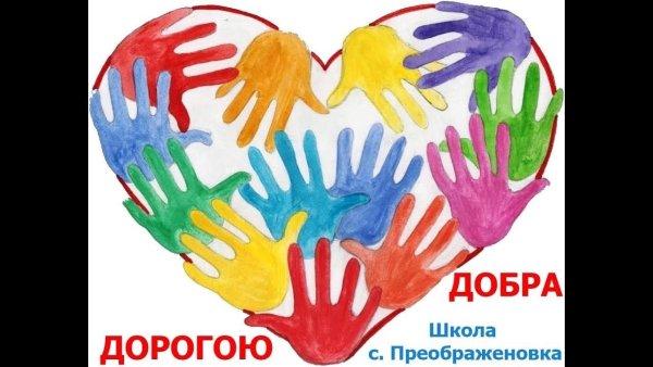 Плакат Дари добро