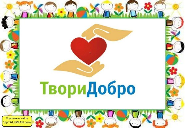 Рисунок на день доброты