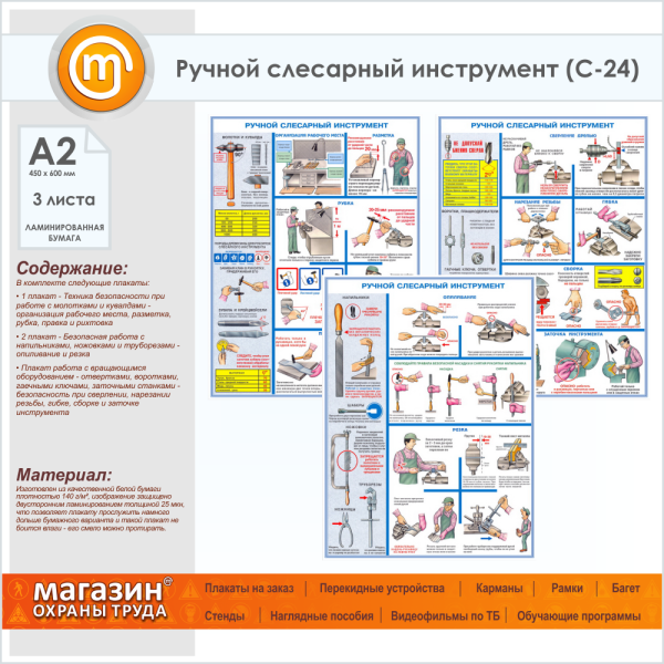 Охрана труда слесарный инструмент