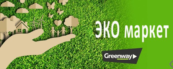 Greenway баннер