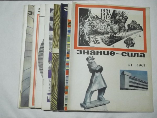 Знание - сила