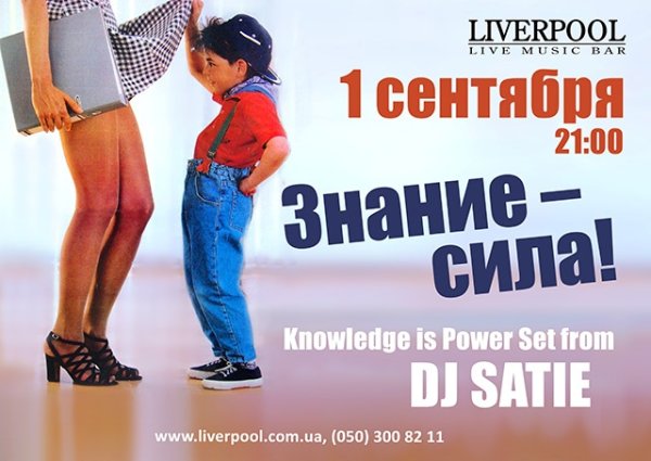 Знание сила плакат