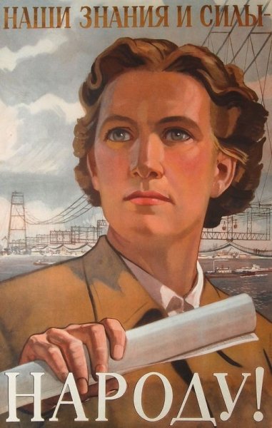 Советские плакаты студенческие