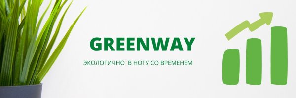 Экомаркет Гринвей
