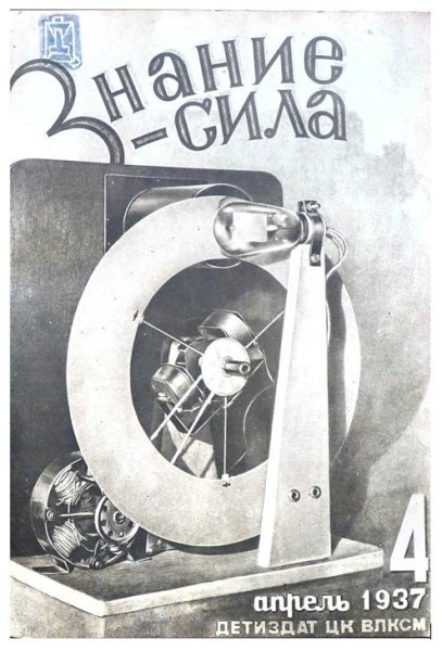 Журнал знание сила СССР