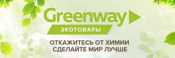 Экомаркет Гринвей