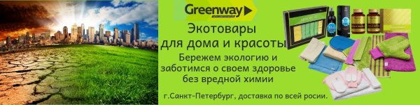 Листовки Гринвей