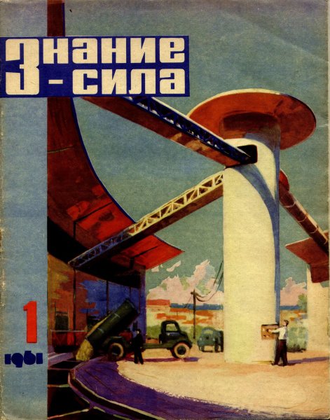 Знание-сила 1926