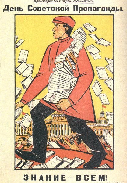 Советские плакаты 1920-х годов