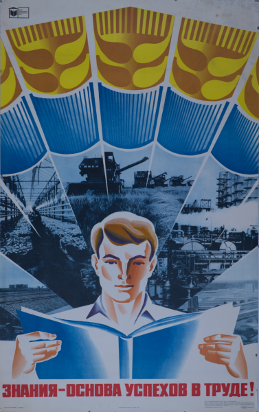 Советские плакаты про знания