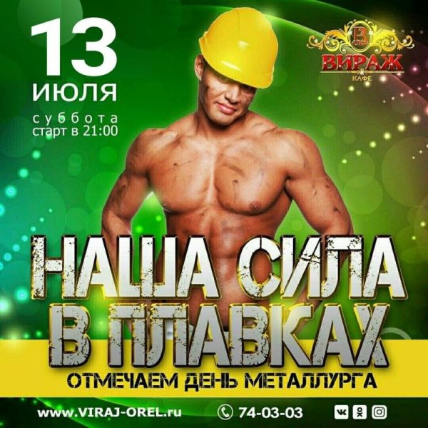 С днем металлурга сила в плавках