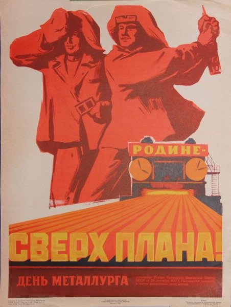 Агитационные плакаты СССР