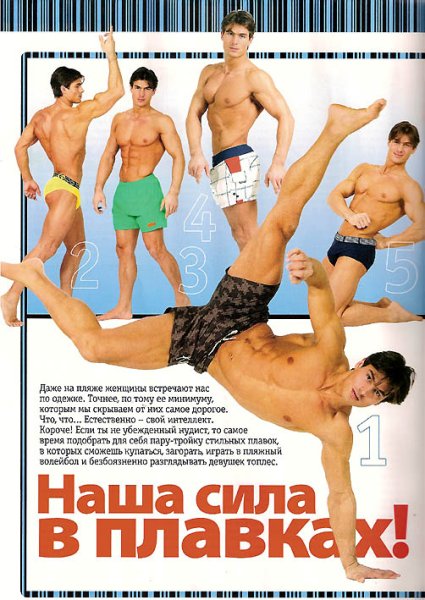 Наша сила в наших плавках плакат