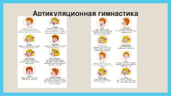 Комплекс упражнений логопедической гимнастики