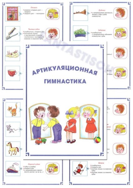 Артикуляционная гимнастика