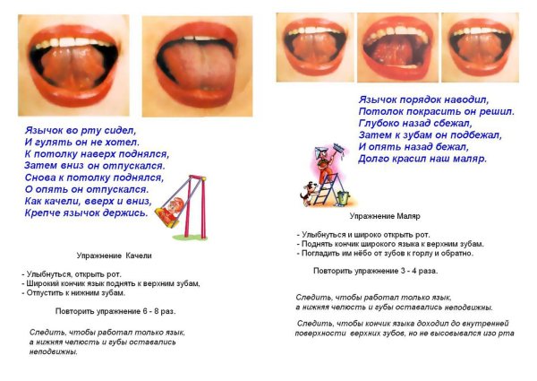 Артикуляционная гимнастика для постановки звука ш