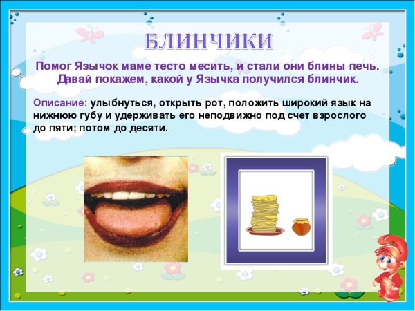 Рекомендации логопеда артикуляционная гимнастика