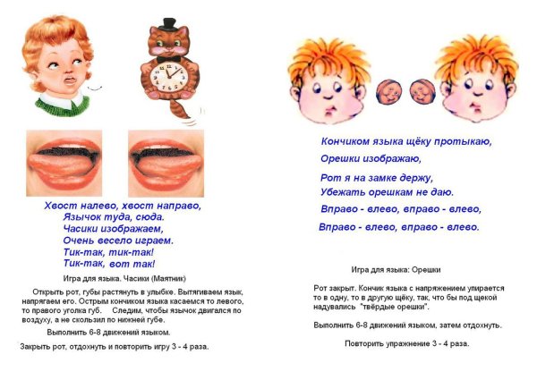Артикуляционная гимнастика упражнения для языка