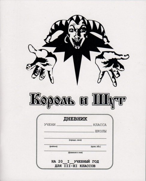 Король и Шут логотип группы