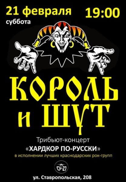 Король и Шут символ