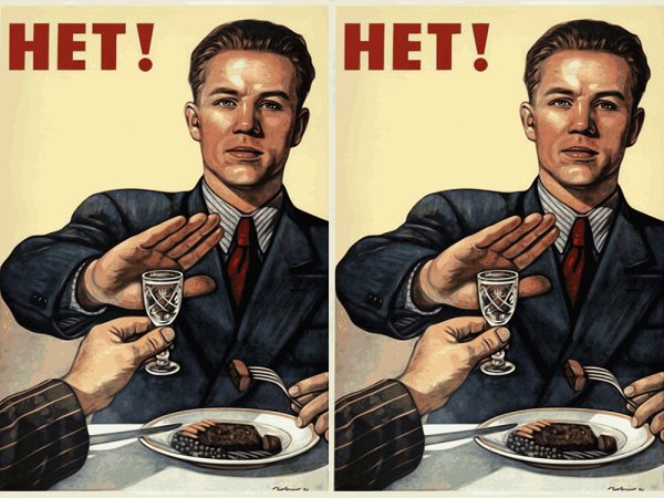 Нет алкоголю