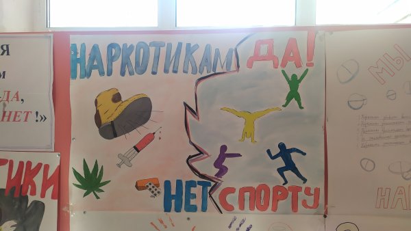 Плакат против наркотиков