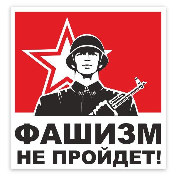 Приколы про фашистов