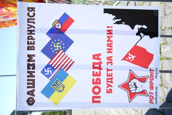 Листовки против фашизма