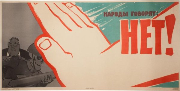 Плакаты против нацизма