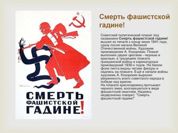 Плакаты против фашизма