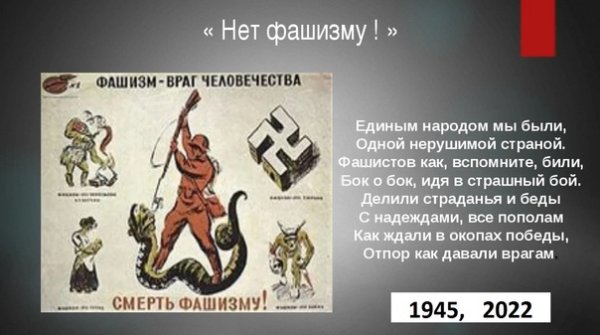 Мы против нацизма