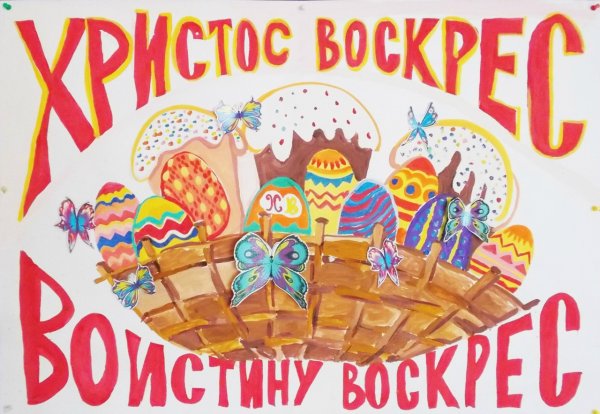 Плакат с праздником