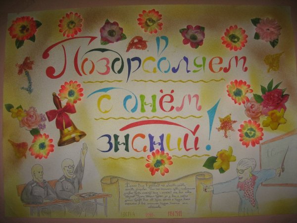 Плакат с праздником