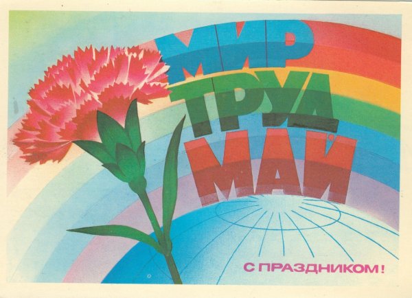 Рисунок на 1 мая