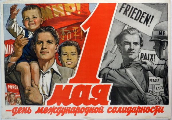 Советские первомайские плакаты