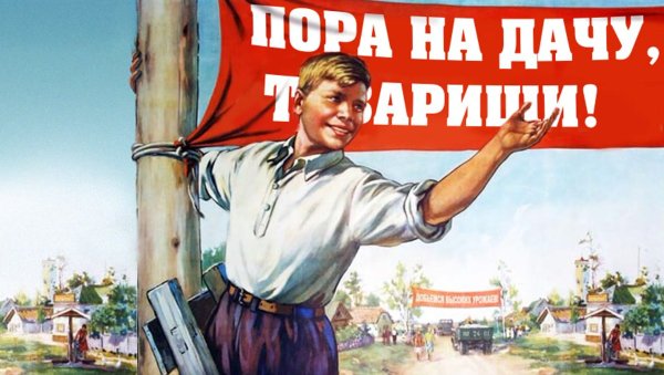 1 Мая праздник весны и труда СССР