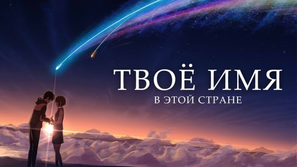 Твое имя надпись